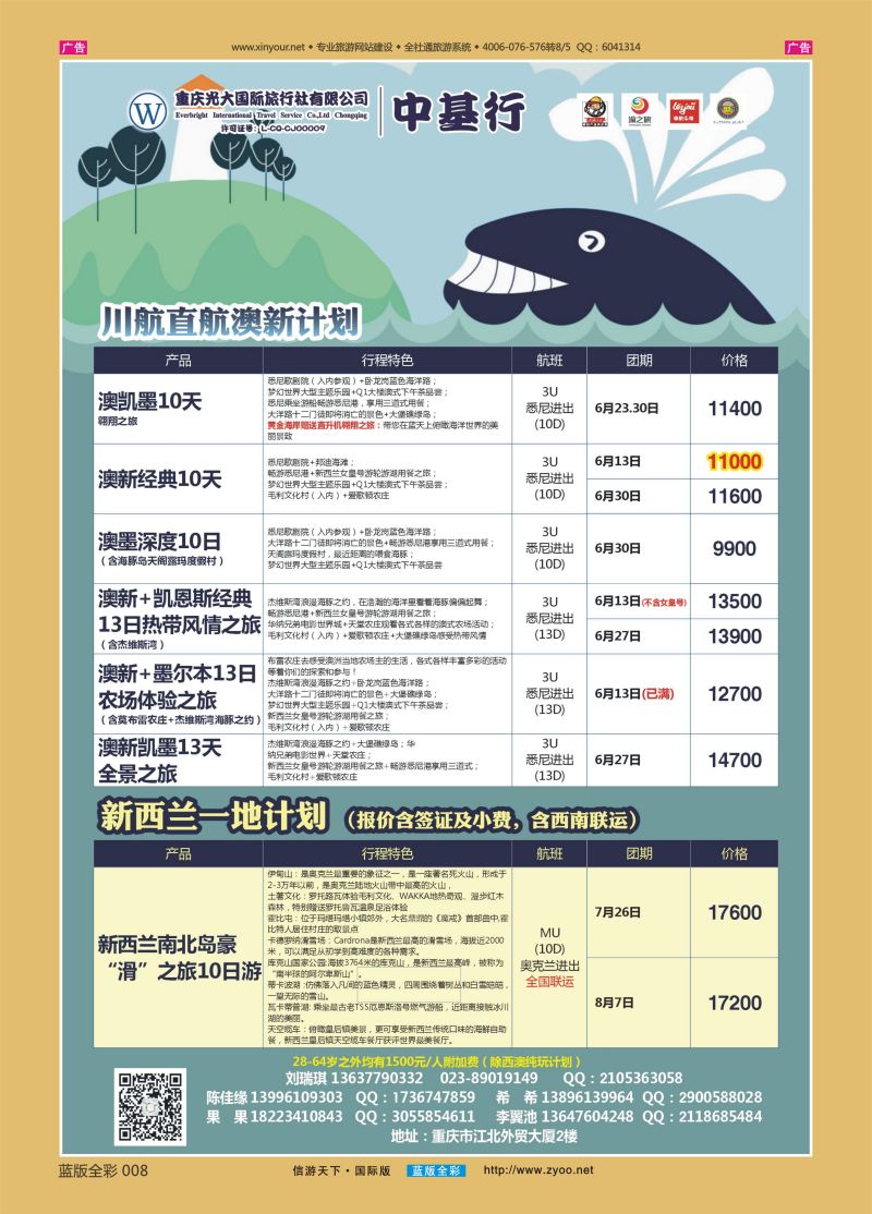 B008 光大国旅-中基行-澳洲 