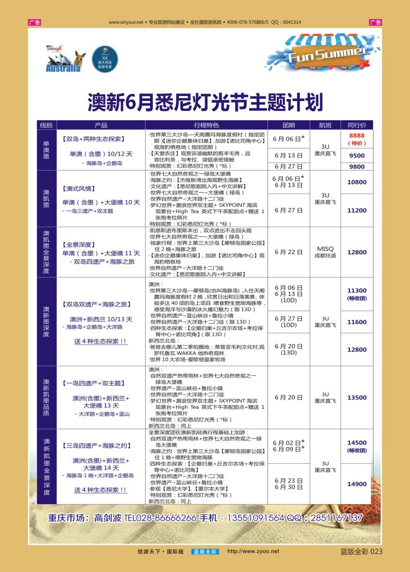 B023 雅客行--澳洲计划  (澳洲卓越旅游专家社) 