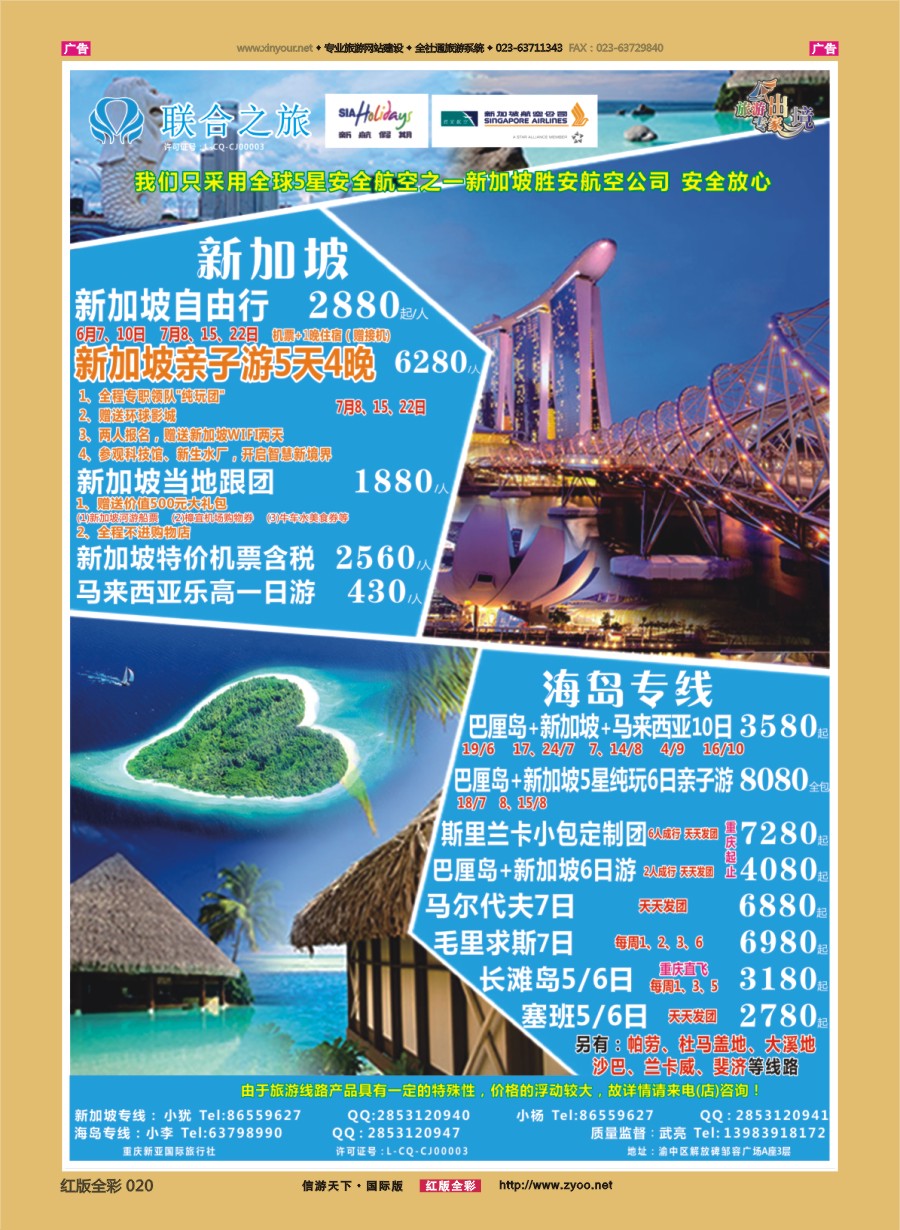 R020 联合之旅-新加坡 海岛 