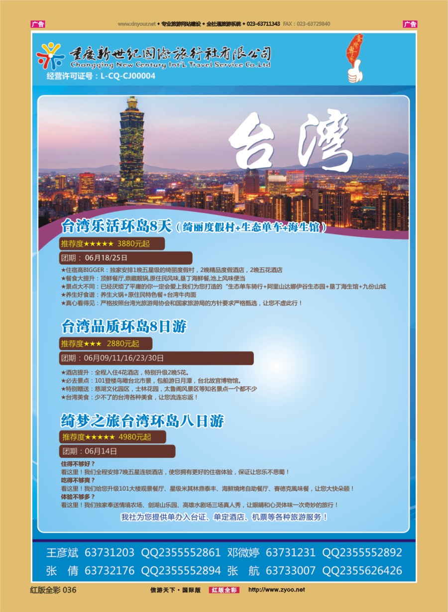R036 新世纪-台湾 
