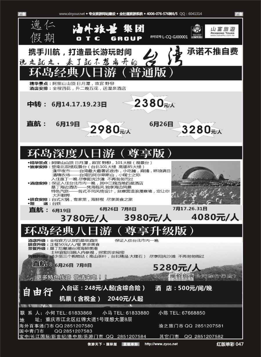 R047 逸仁假期-台湾 