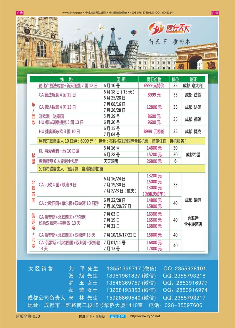B030 质行天下旅行-欧洲散拼 