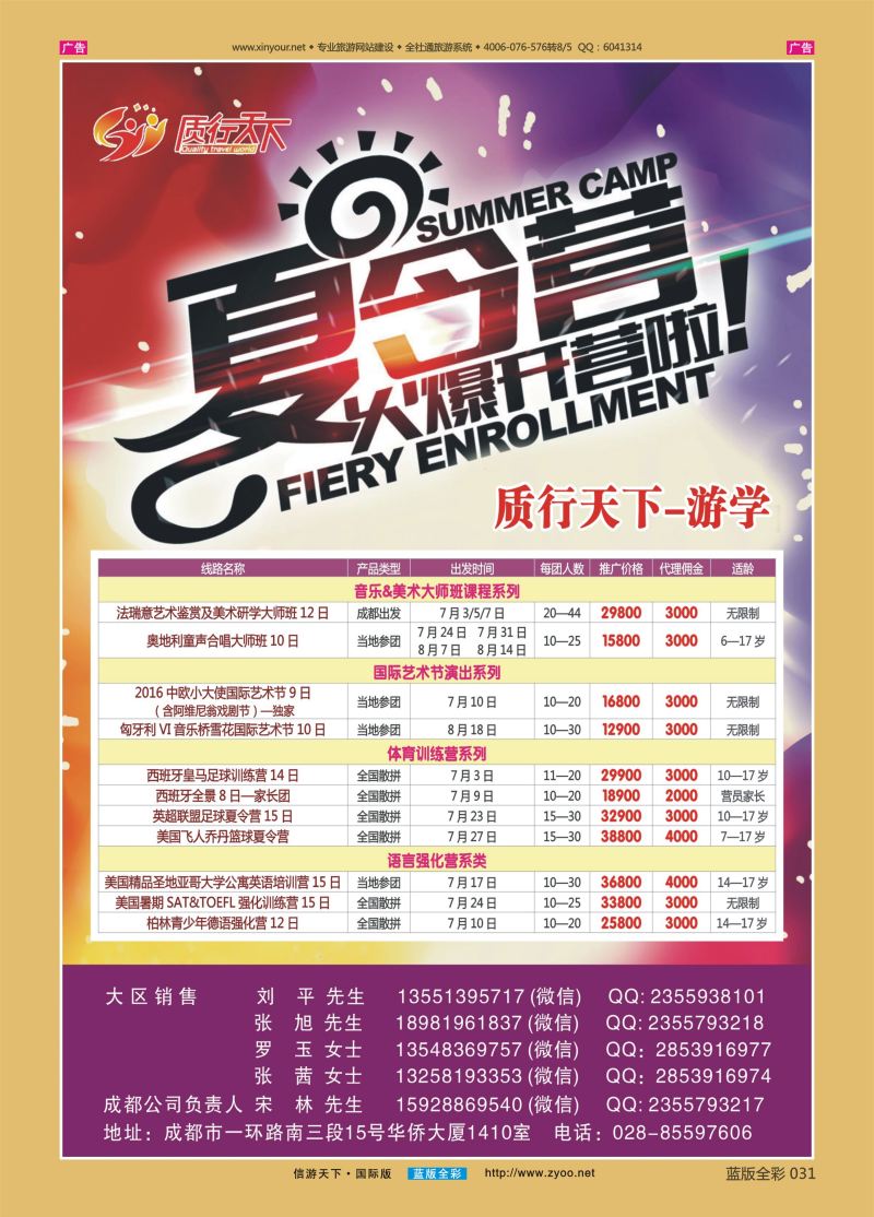 B031 质行天下旅行-欧美游学 