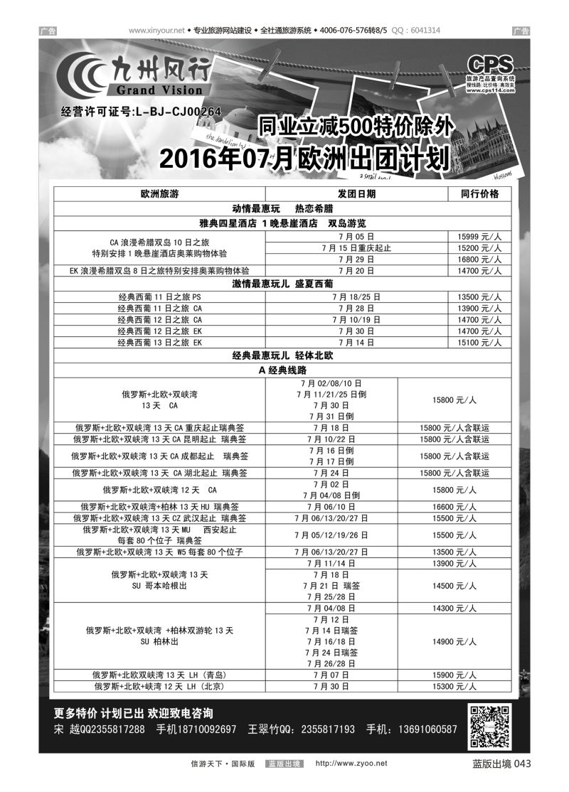 B043 九州风行-欧洲出团计划 