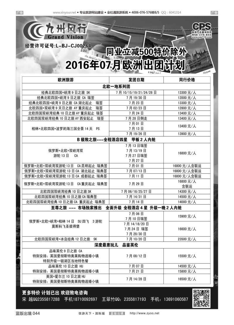 B044 九州风行-欧洲出团计划 