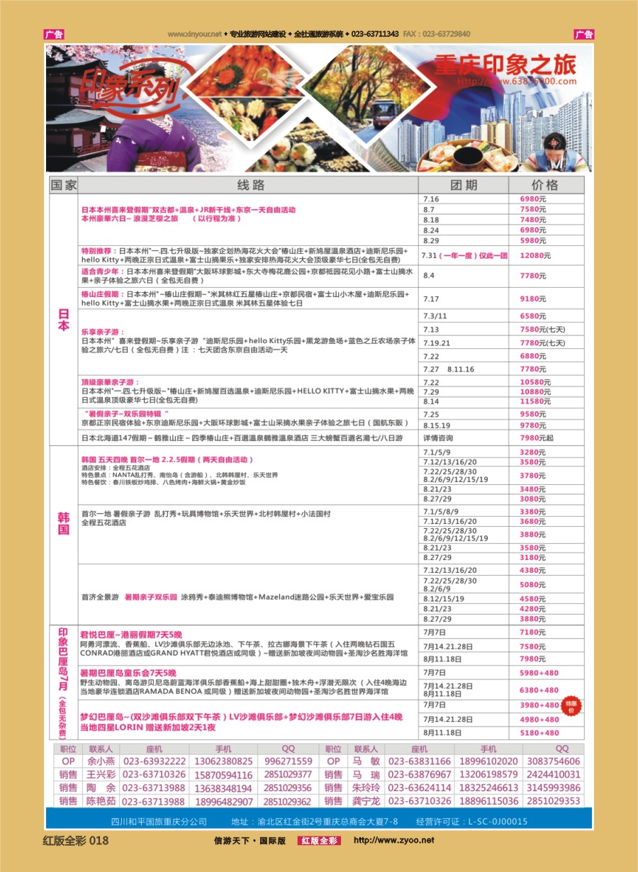 R018 印象之旅-日本.韩国.巴厘岛.澳新