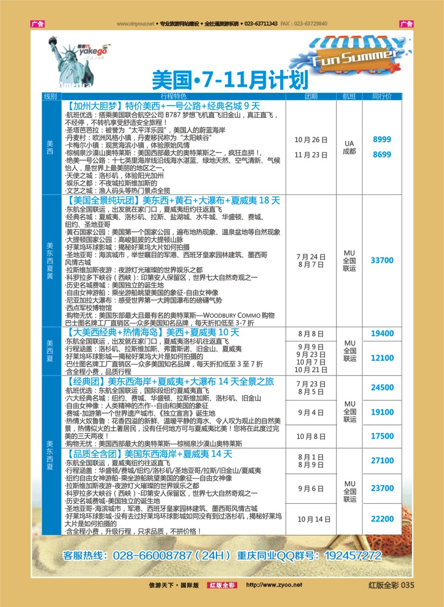 R035 雅客行--美洲 