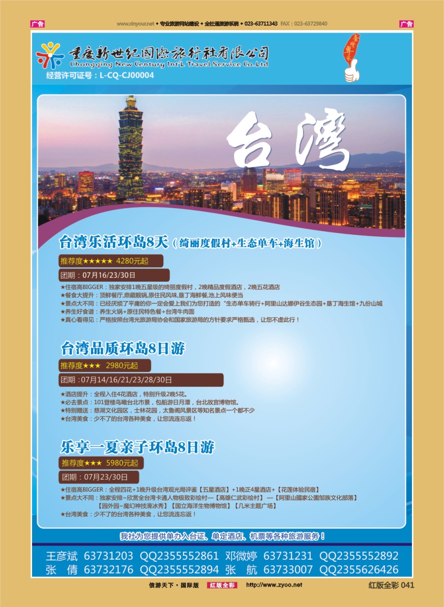 R041 新世纪-台湾