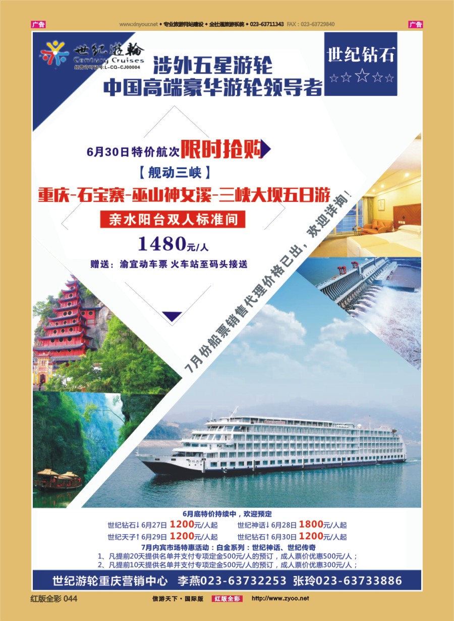 R044 新世纪-三峡游轮