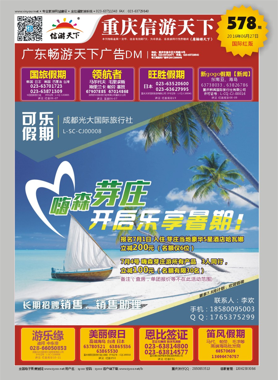 R封面 可乐假期——芽庄、岘港 
