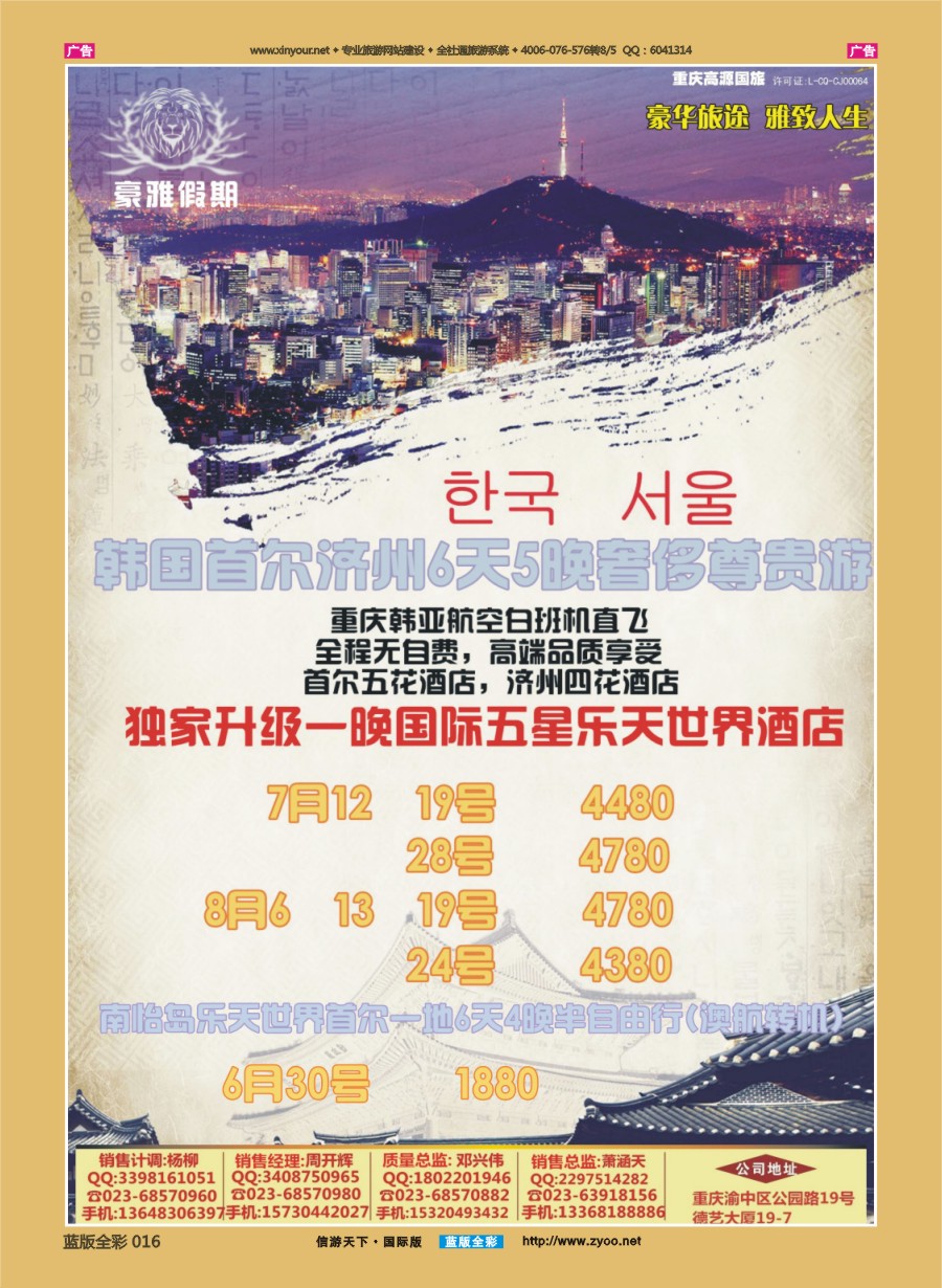 B016 豪雅假期-韩国