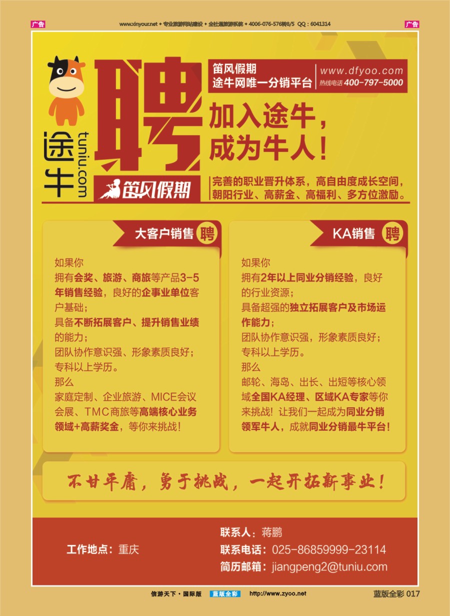 B017 途牛◆笛风假期诚聘英才