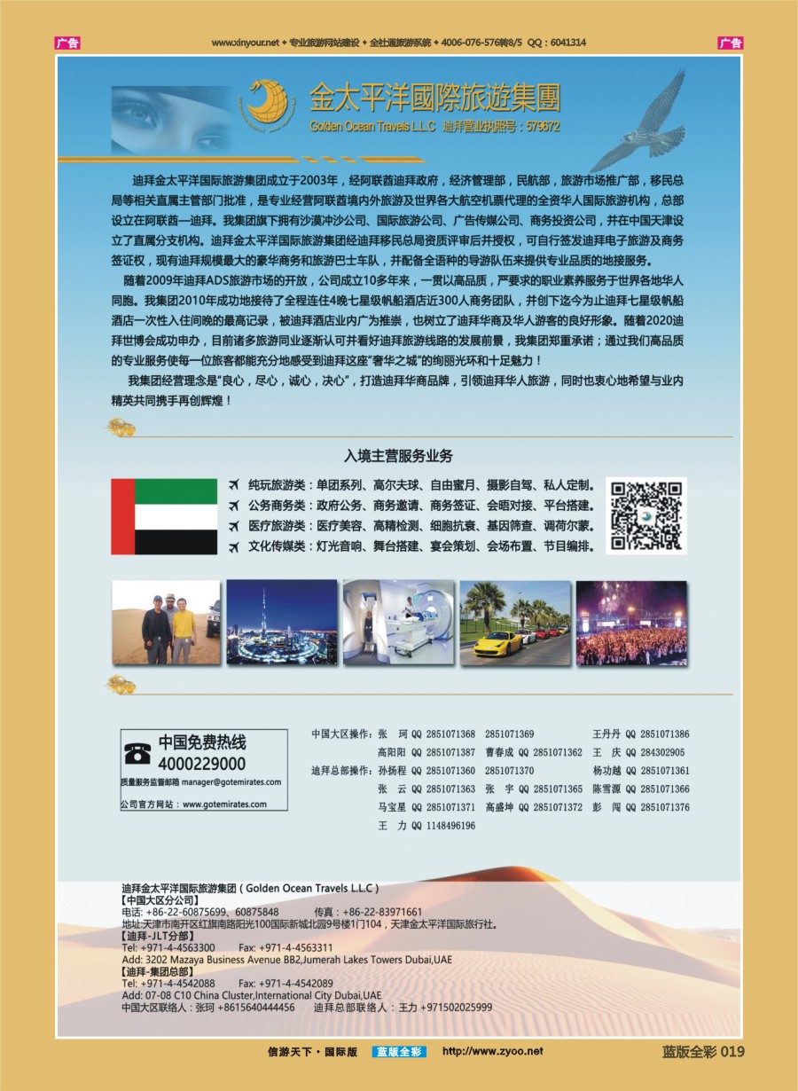 B019 迪拜金太平洋国际旅行社 