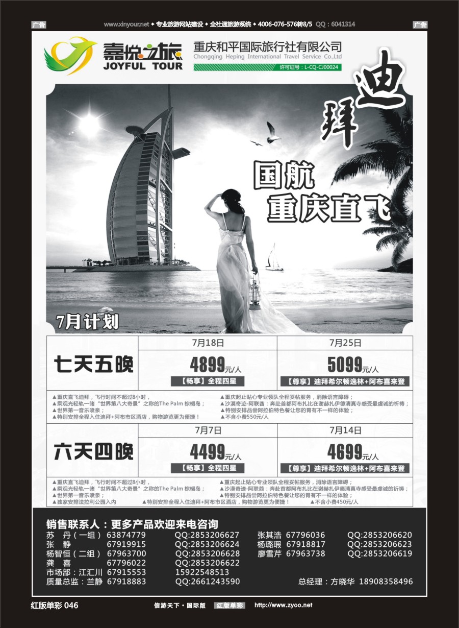 R046 嘉悦之旅-迪拜 