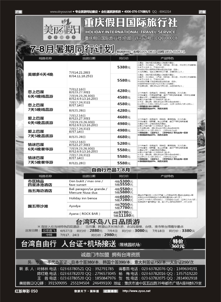 R050 美丽假日-台湾、日韩、高端海岛 
