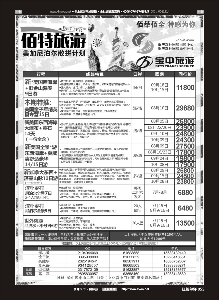 R055 佰特旅游 美加 尼泊尔 