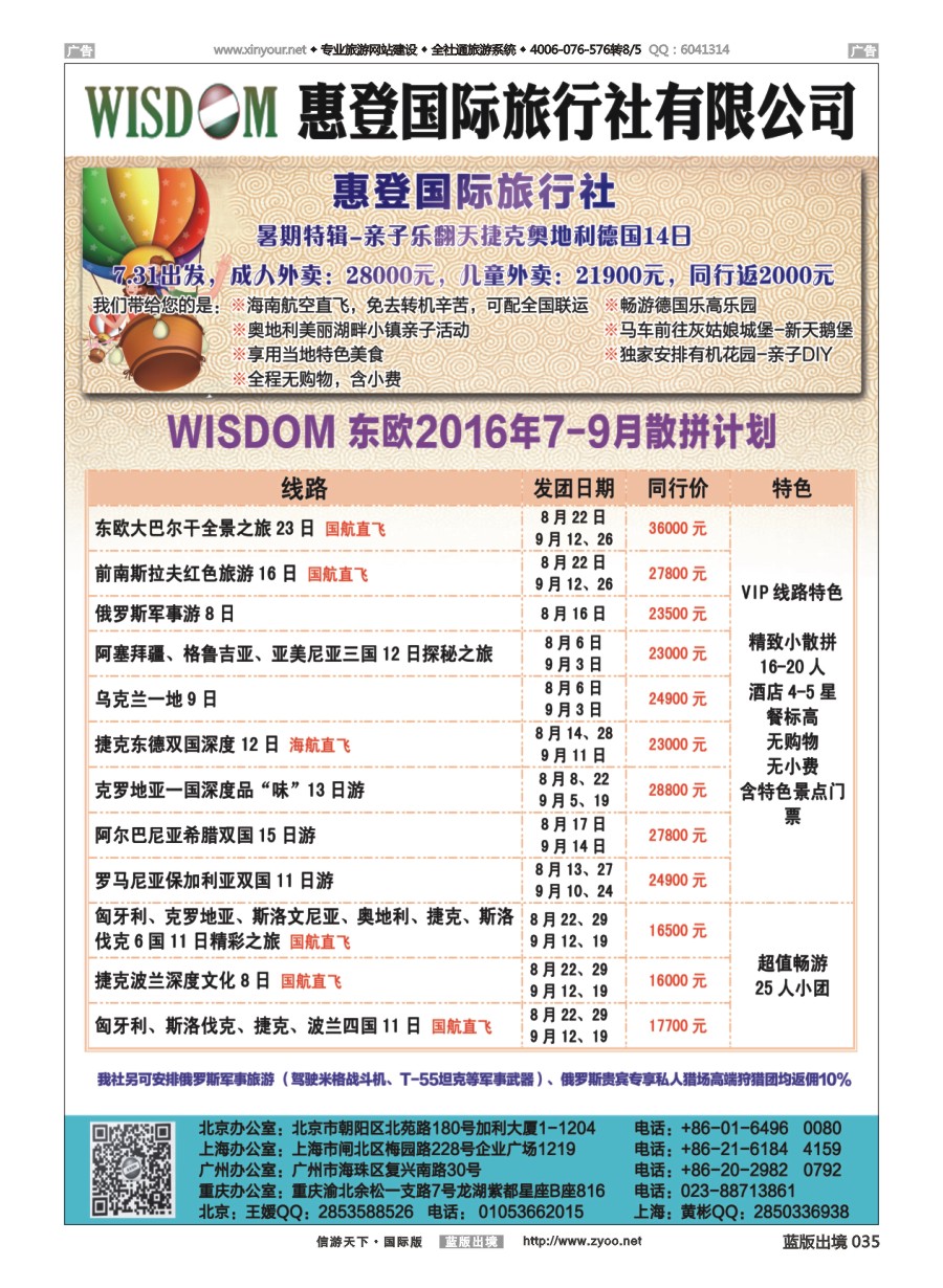 B035 惠登国旅-东欧巴尔干专线散拼