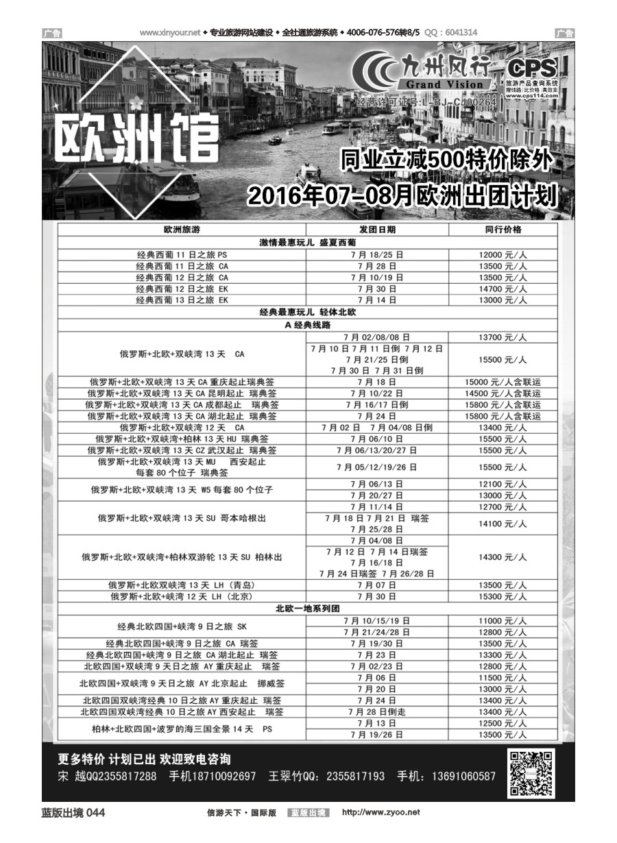 B044 九州风行-欧洲出团计划 