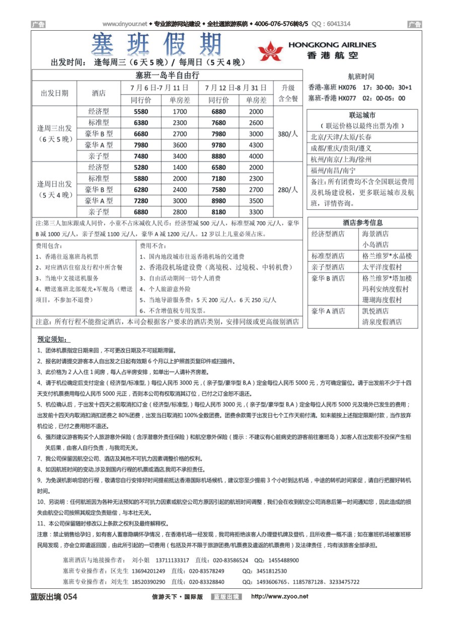 B054 塞班假期﹝地接社TDI﹞ 