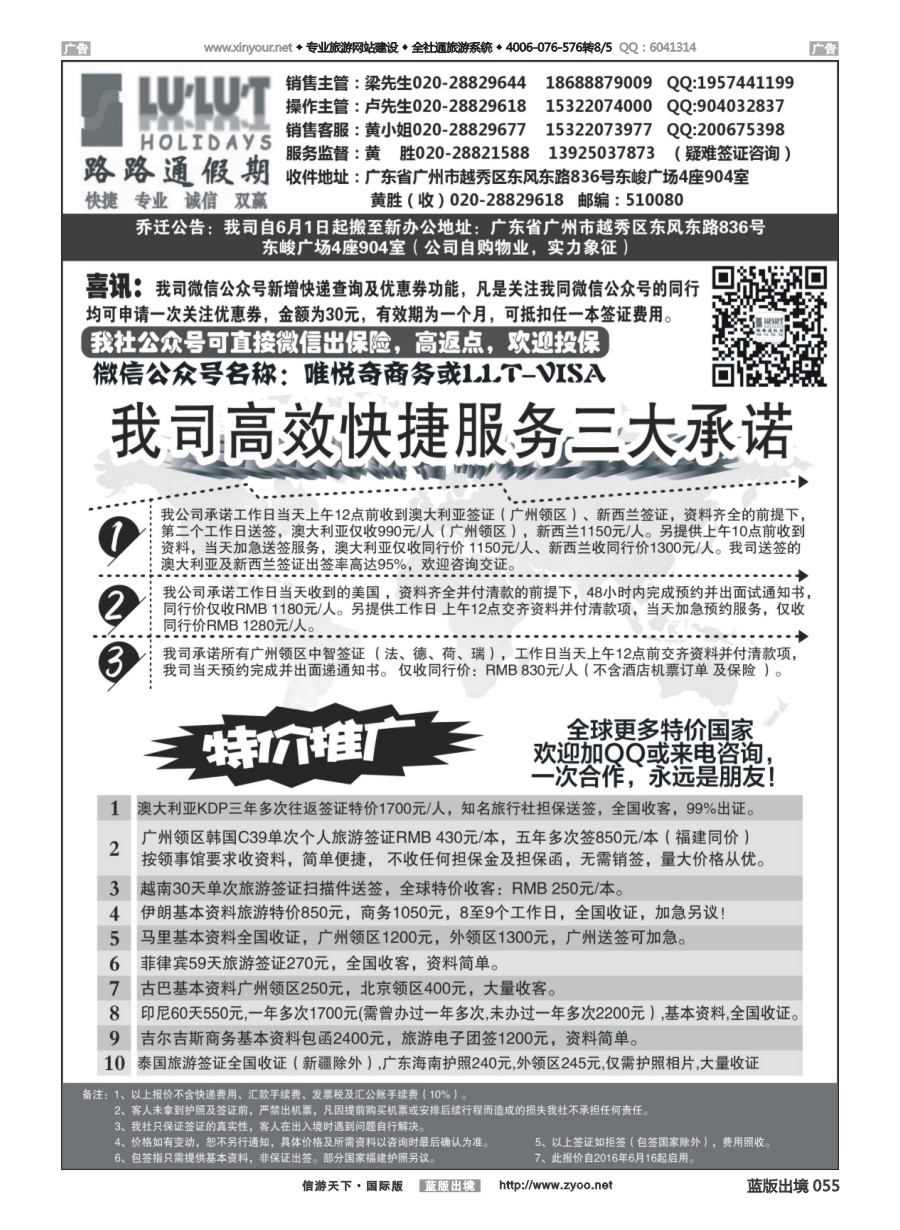 B055 路路通签证同行报价 