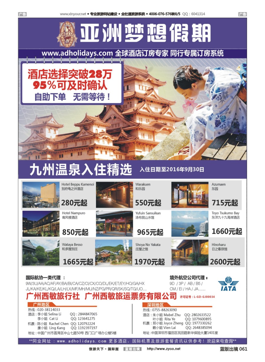 B061 全球酒店订房专家-亚洲梦想假期 
