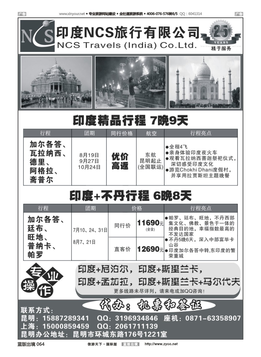 B064 印度NCS旅行有限公司 