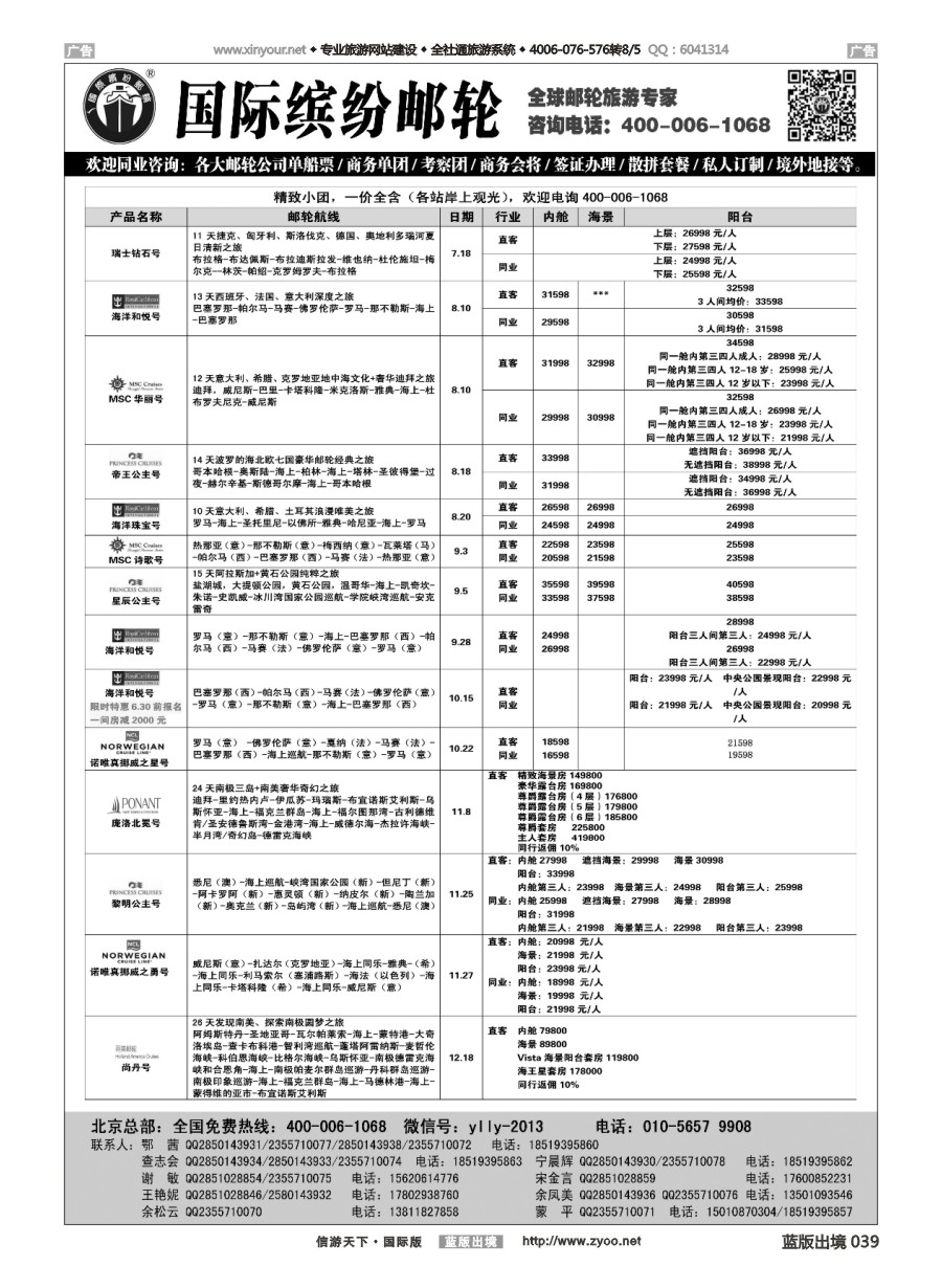 B039 邮轮专线-国际缤纷邮轮 