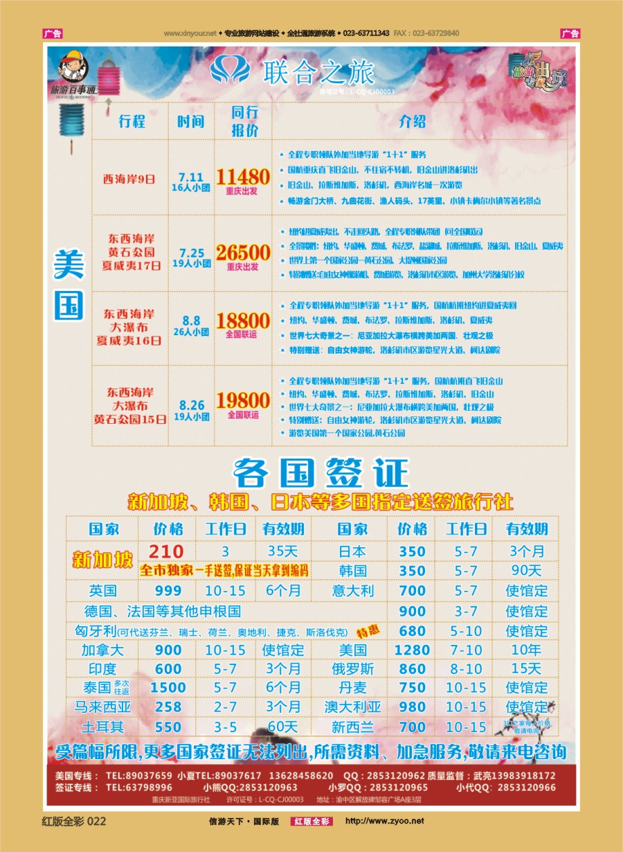 R022 联合之旅-美国 签证 