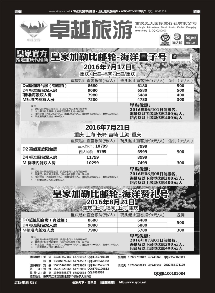 R058 光大国旅-邮轮 