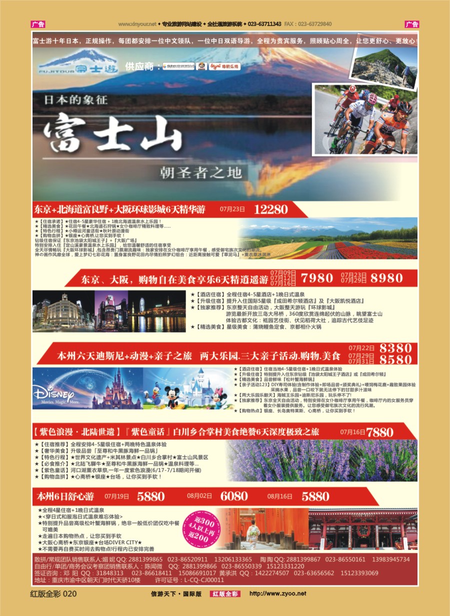 R020 富士游-日本 