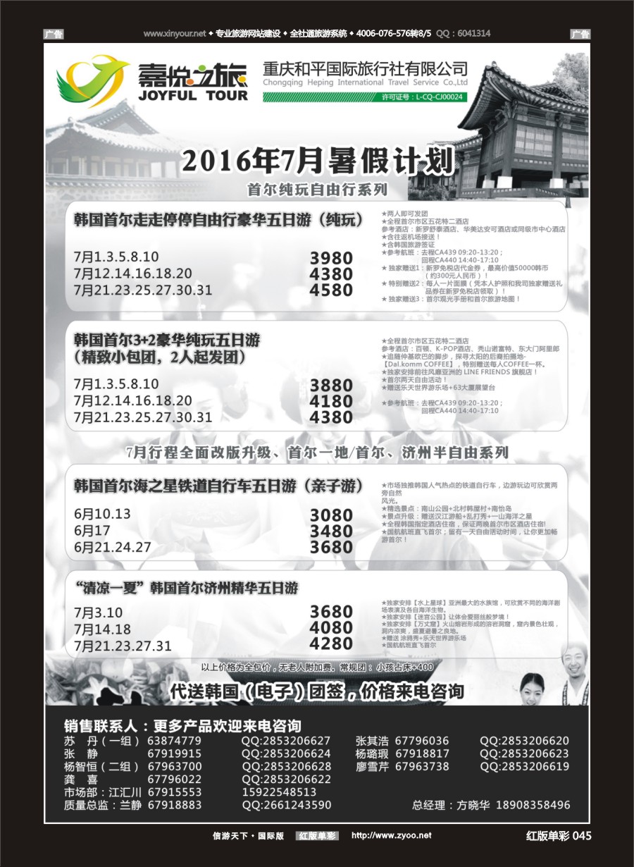R045 嘉悦之旅-韩国 