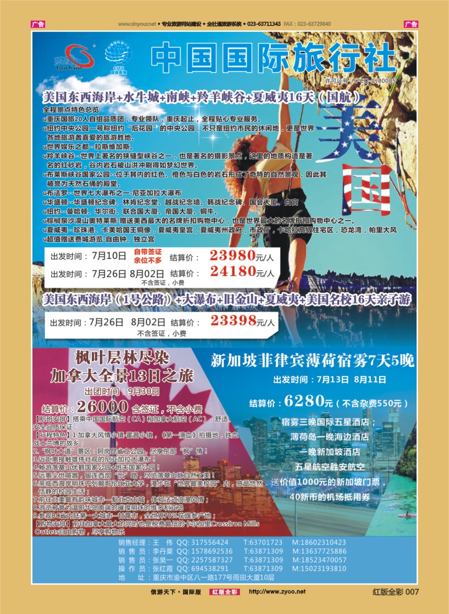 R007 重庆国旅-美国.新加坡.菲律宾.加拿大 