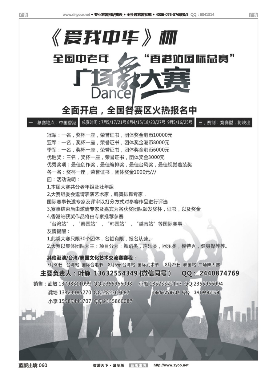 B060 港澳广场舞大赛 