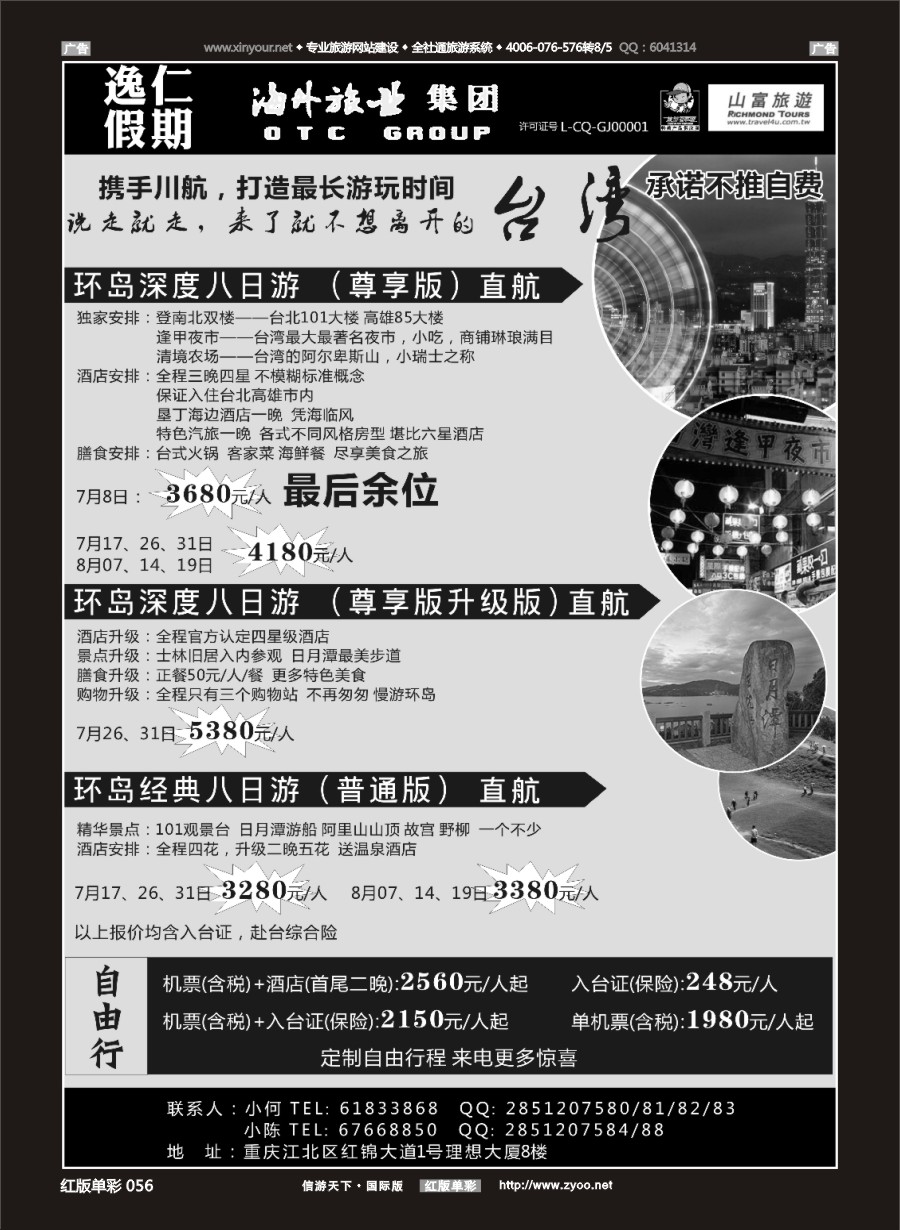 R056 逸仁假期-台湾 
