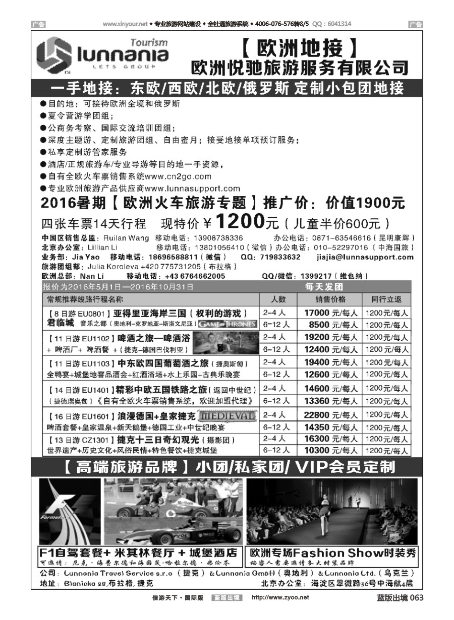 B063 『欧洲地接』欧洲悅驰旅游服务有限公司 