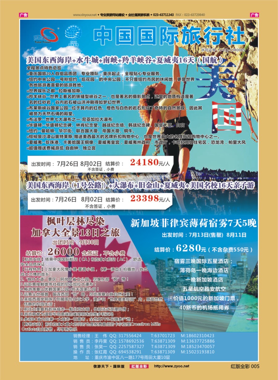 R005 重庆国旅-美国.新加坡.菲律宾.加拿大 