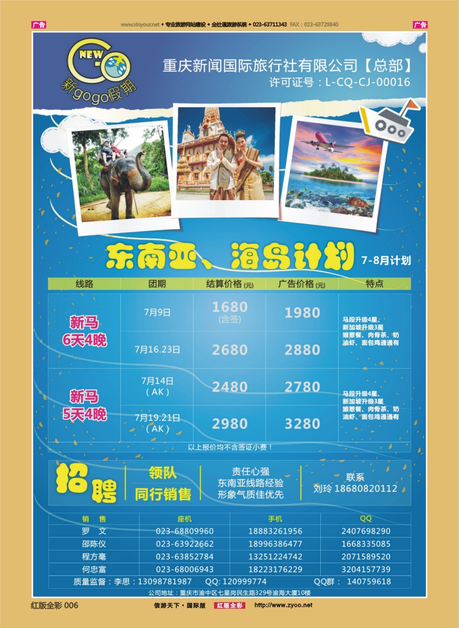 R006 新gogo假期【新闻国旅】 -东南亚、海岛