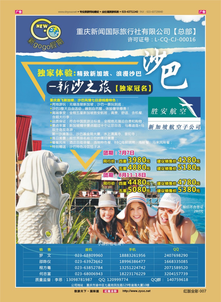 R007 新gogo假期【新闻国旅】 -沙巴