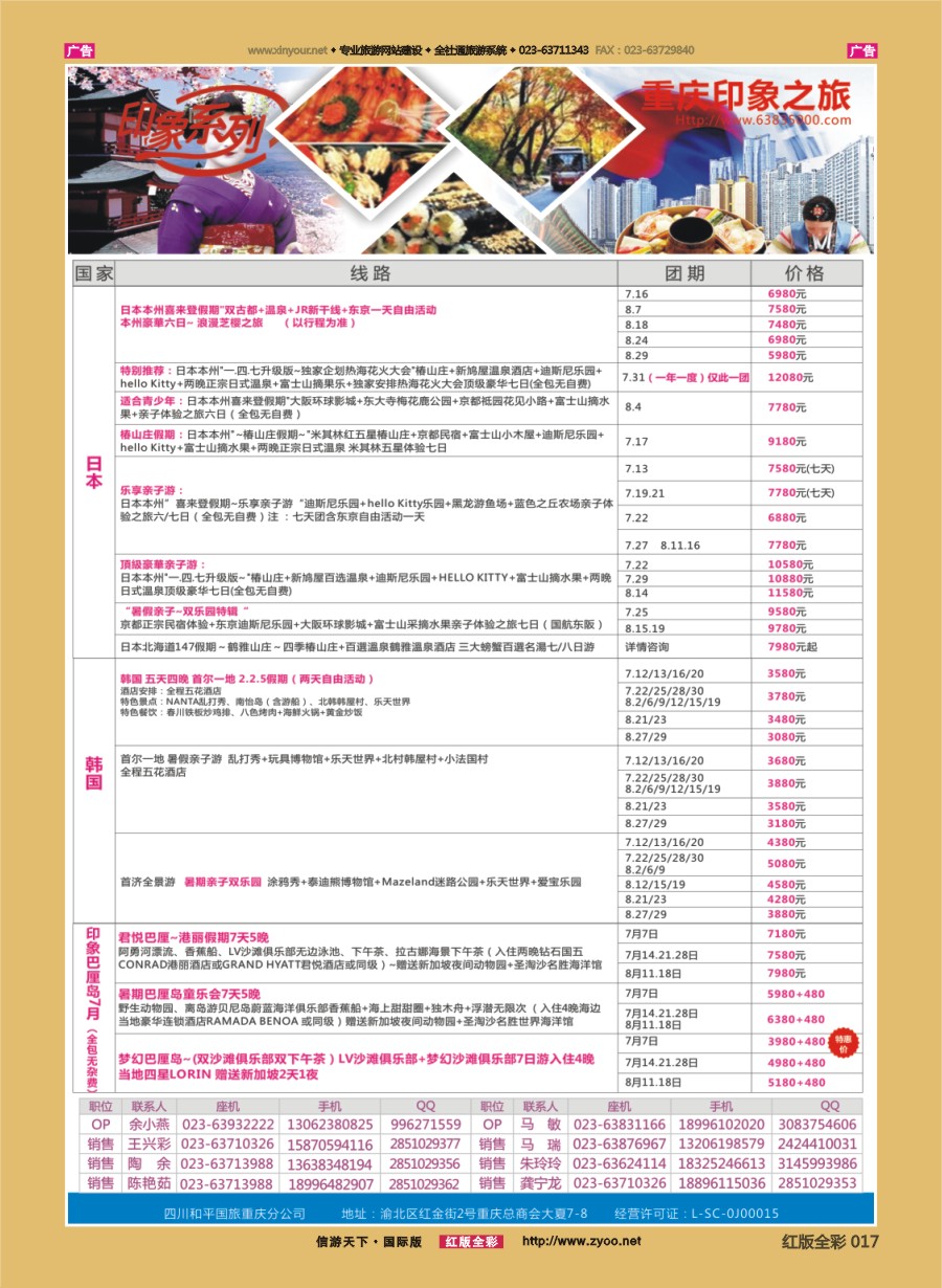 R017 印象之旅-日本.韩国.巴厘岛.澳新