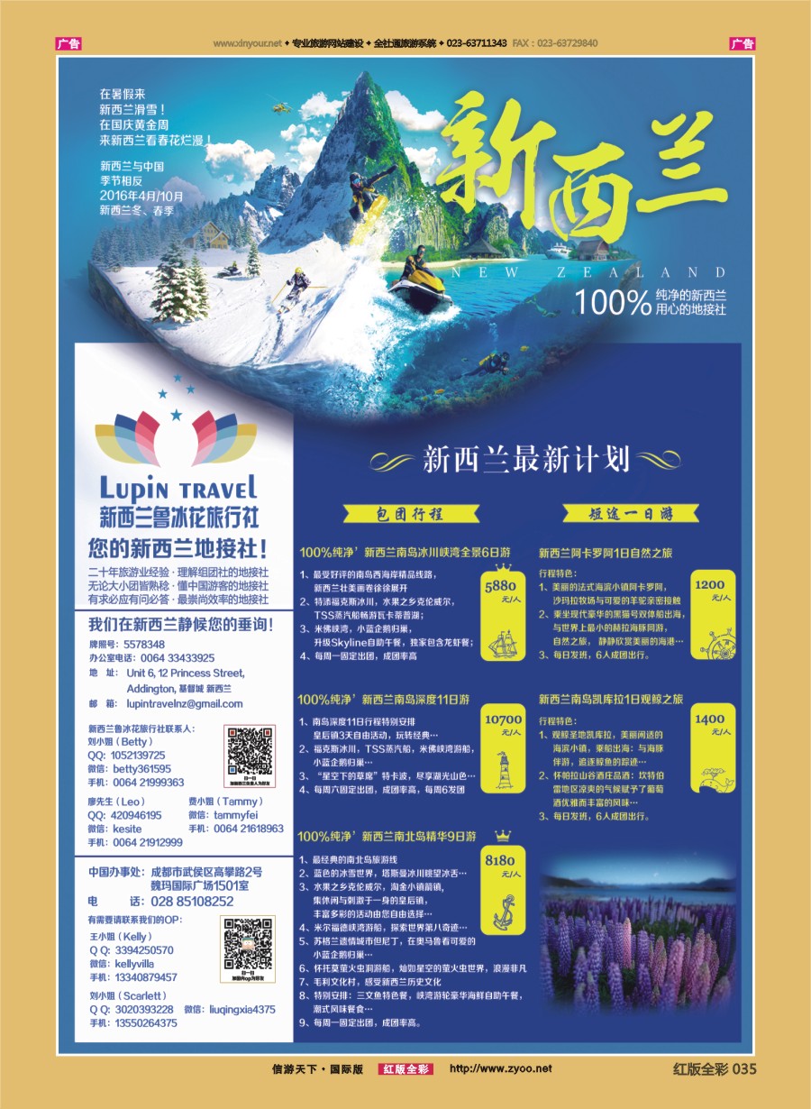 R035 新西兰鲁冰花旅行社——您的新西兰地接社 