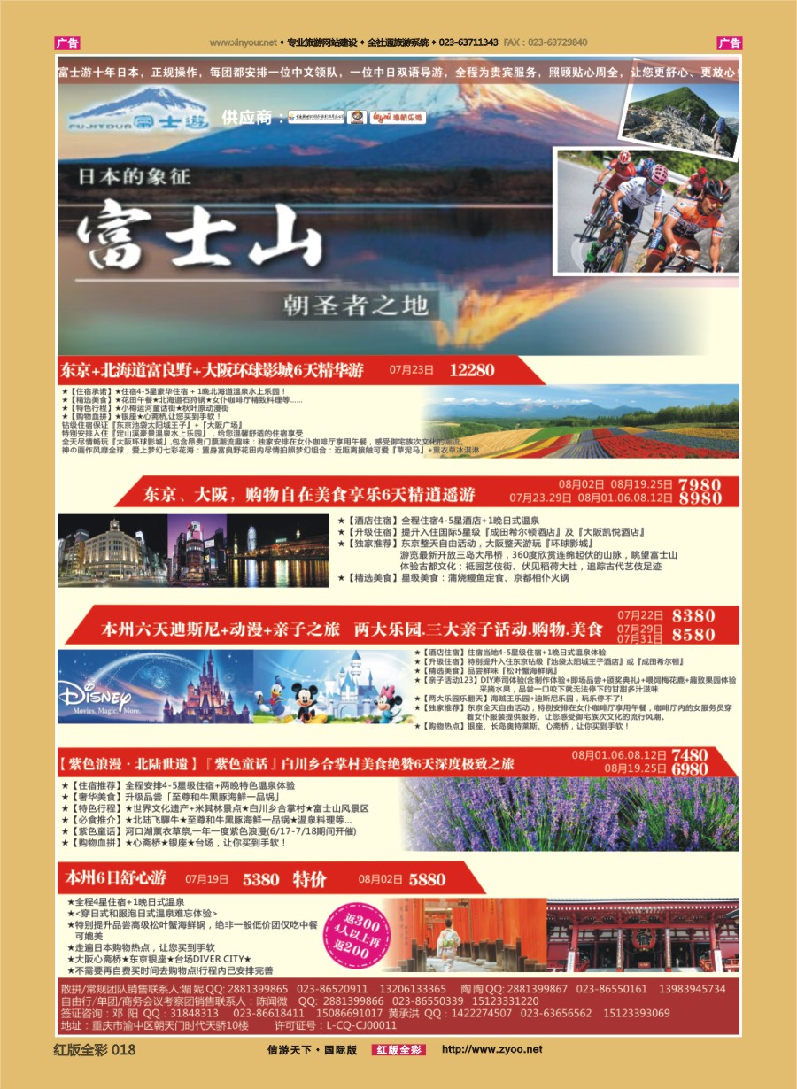 R018 富士游-日本 
