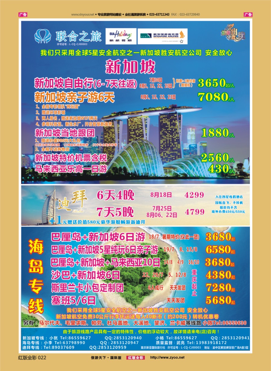 R022 联合之旅-新加坡 迪拜 海岛 