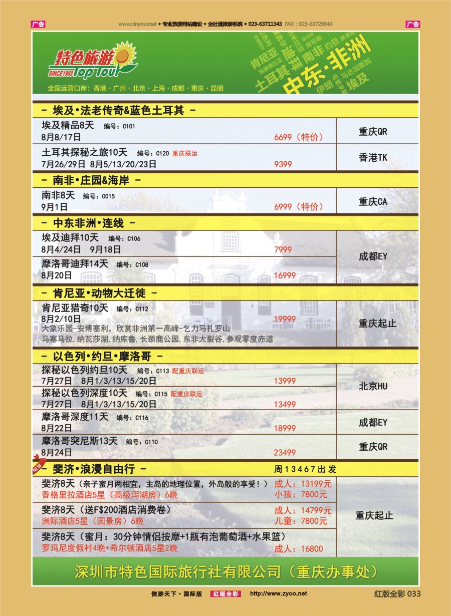 R033 特色国际-埃及、南非、非洲、中东最新出团计划 