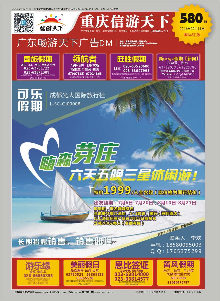 R封面 可乐假期——芽庄、岘港 