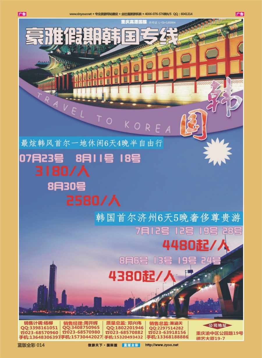 B014 豪雅假期-韩国