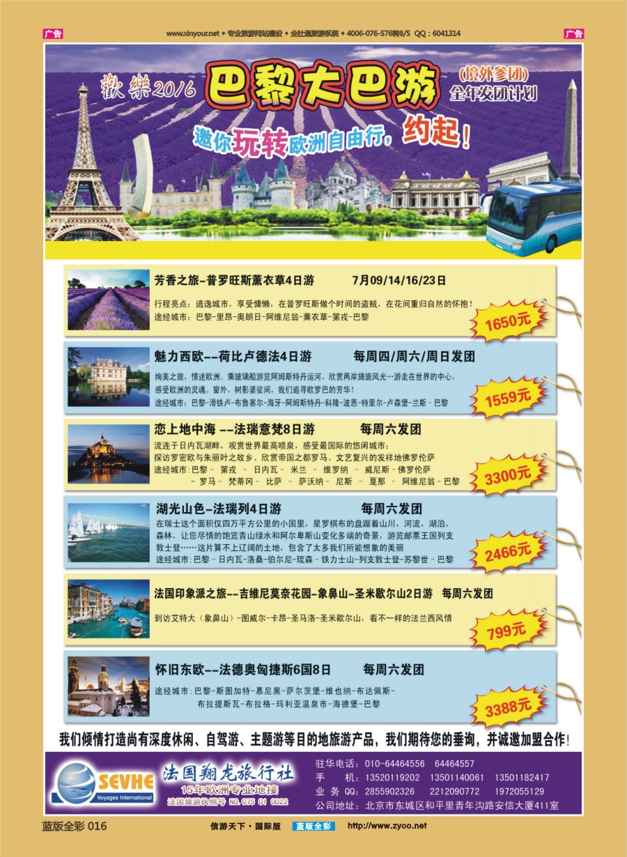 B016 法国翔龙-巴黎大巴游”（境外参团） 