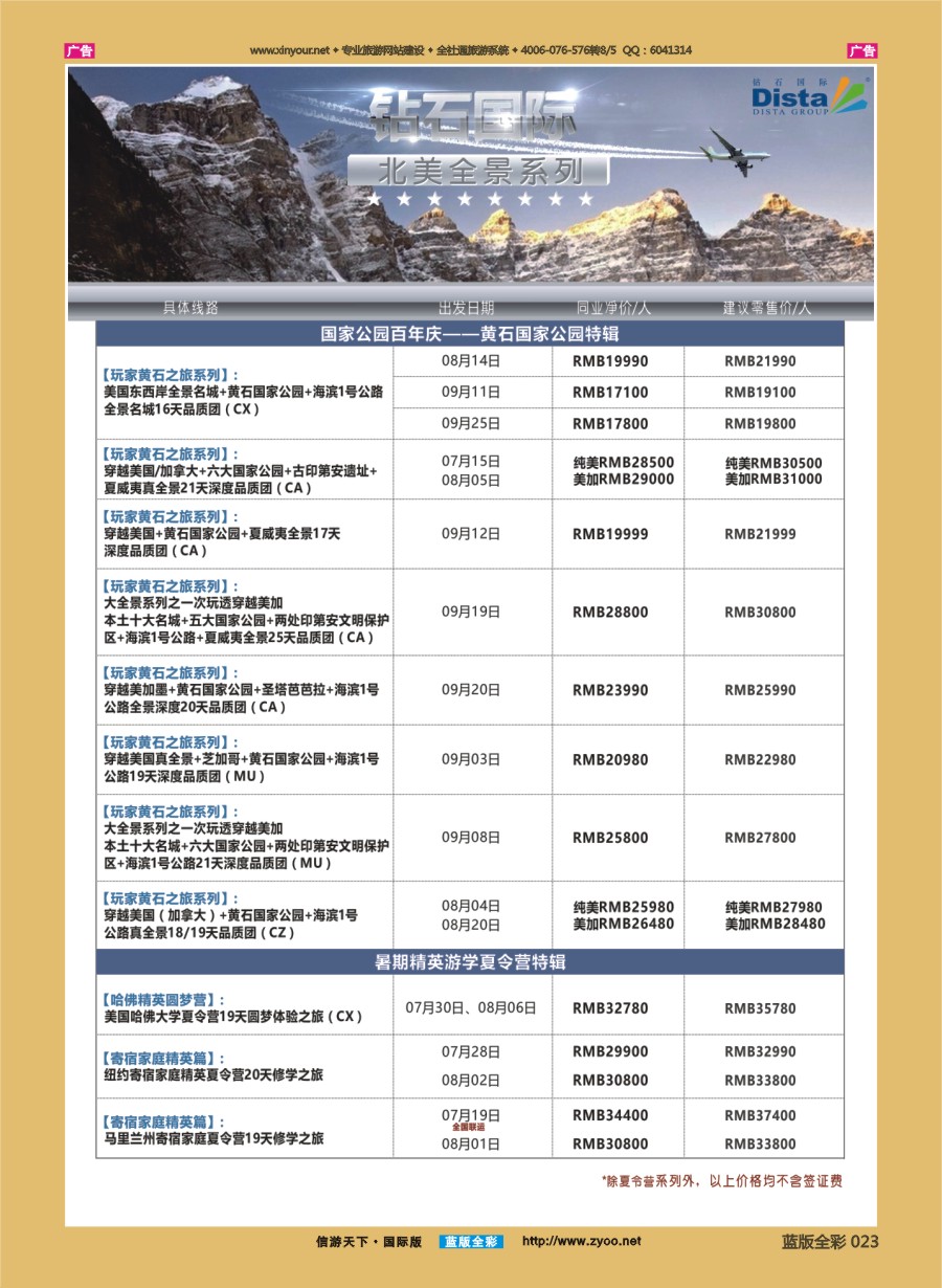 B023 DISTA钻石国际—2016年美国计划 