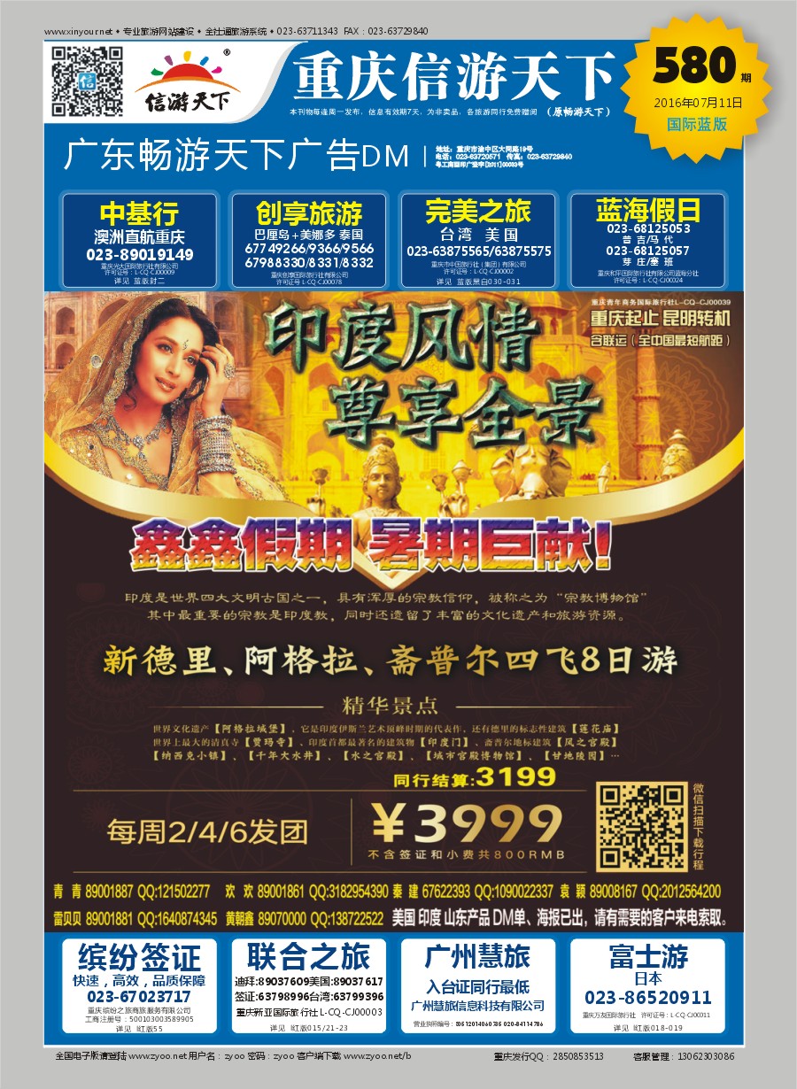 B封面 鑫鑫假期 印度 