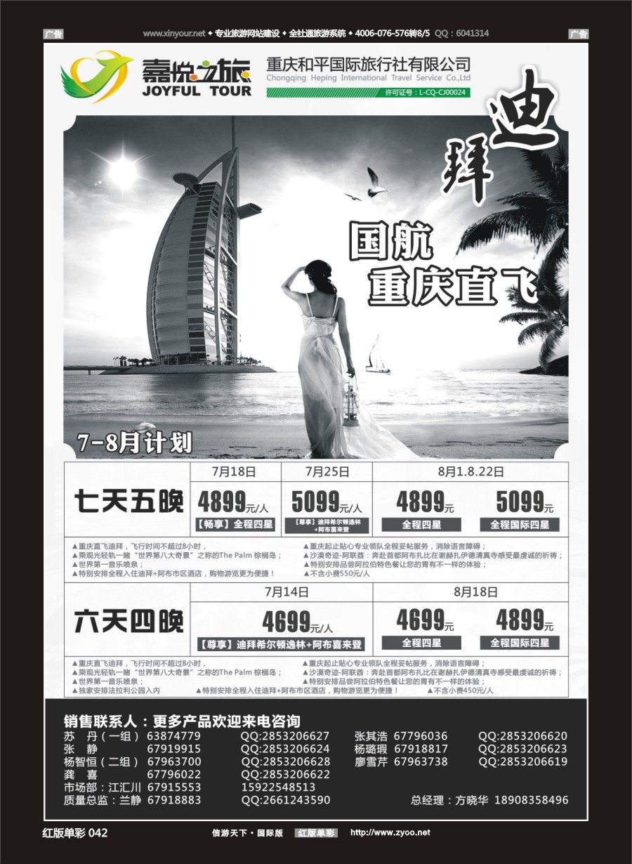 R042 嘉悦之旅-迪拜 