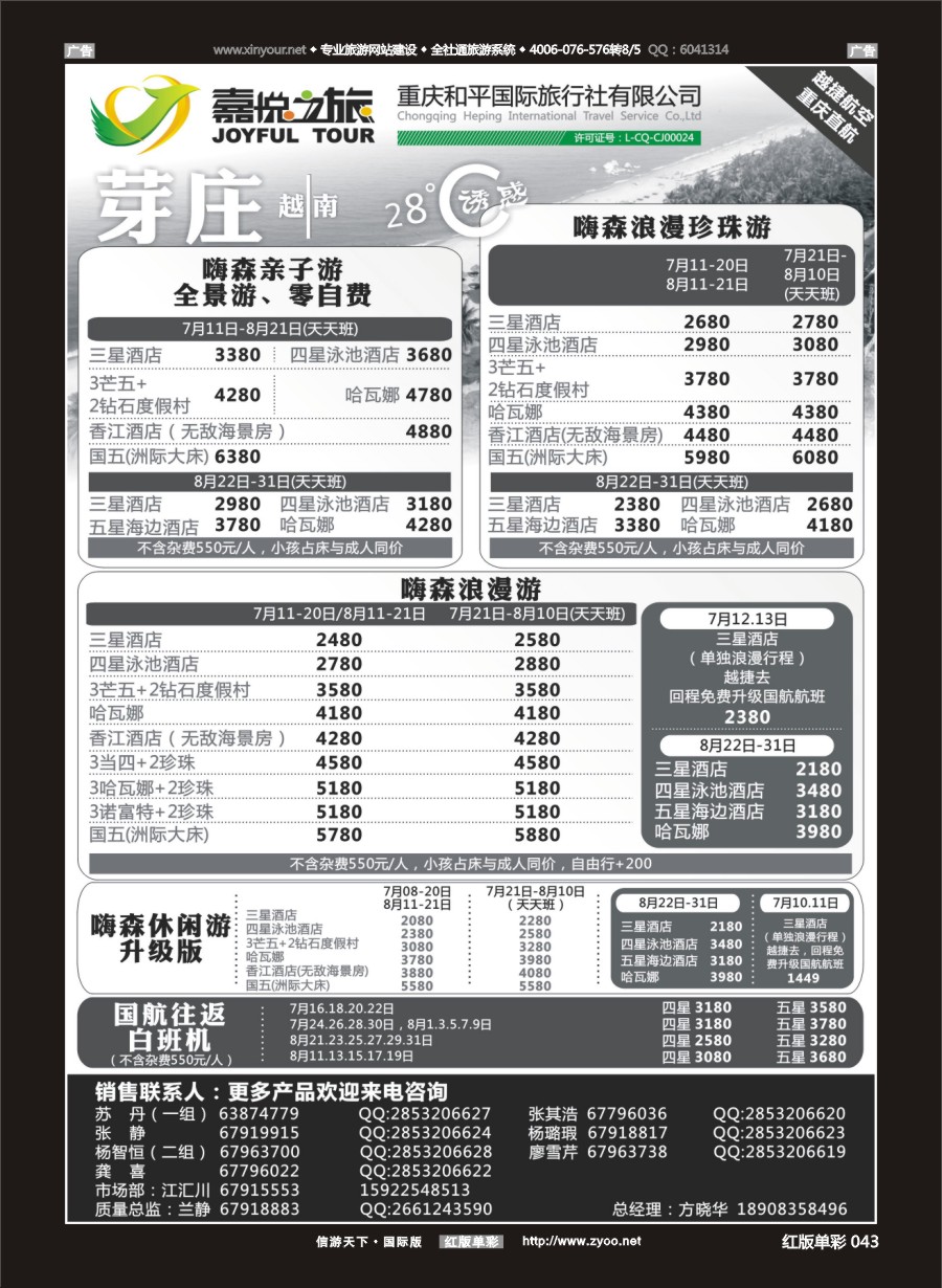 R043 嘉悦之旅-芽庄 